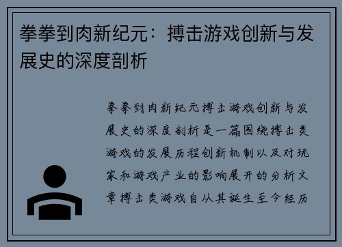 拳拳到肉新纪元：搏击游戏创新与发展史的深度剖析